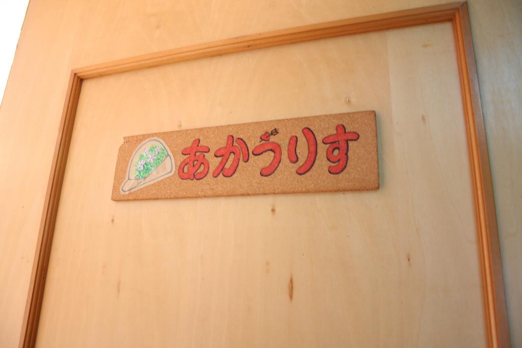 Pension Tyrolean Hat โฮคุโตะ ภายนอก รูปภาพ